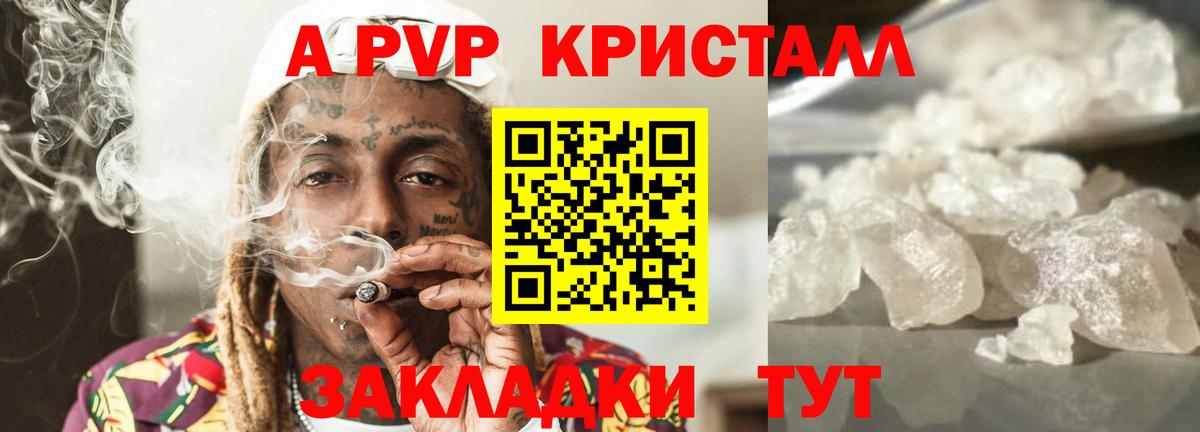 Альфа ПВП крисы CK Владивосток