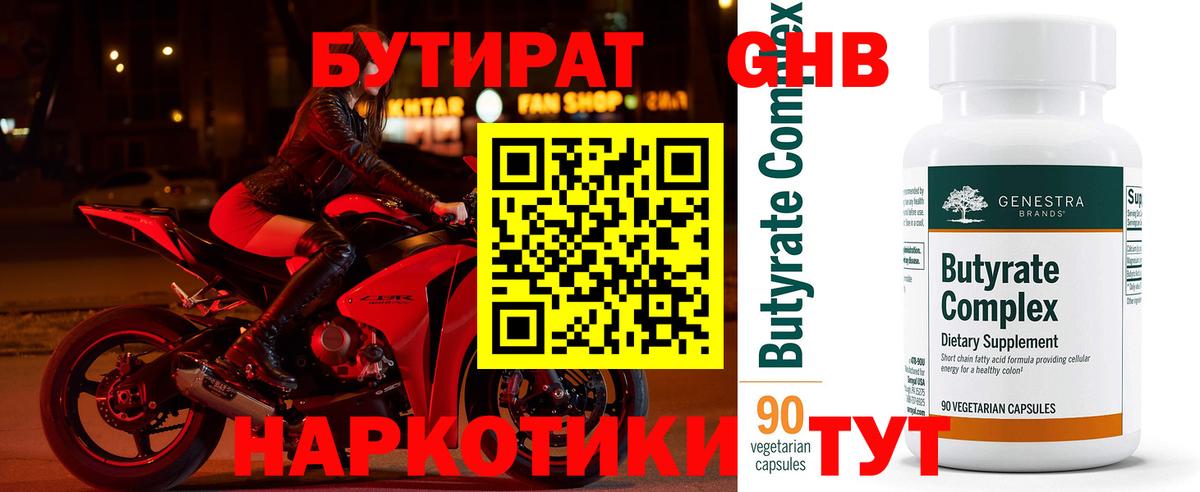 БУТИРАТ оксана  Вход с VPN  Бутират  Владивосток 