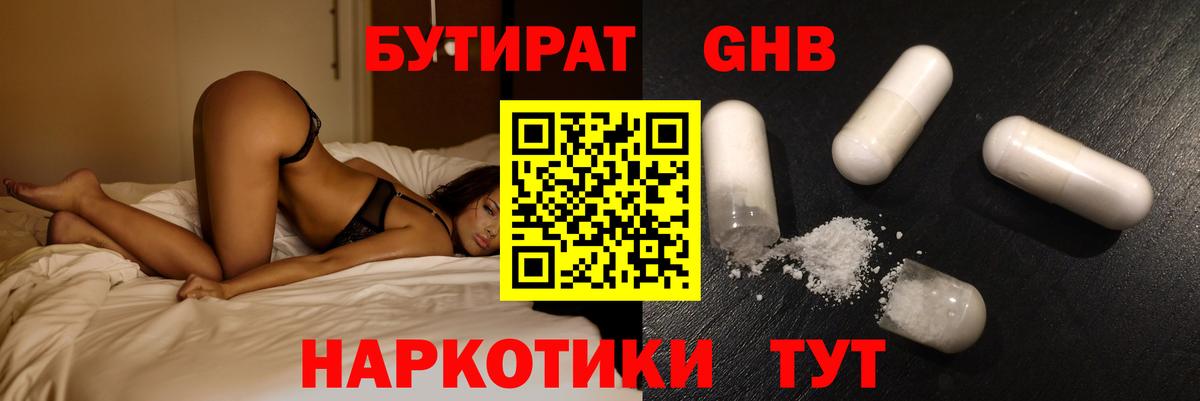 Бутират буратино Владивосток