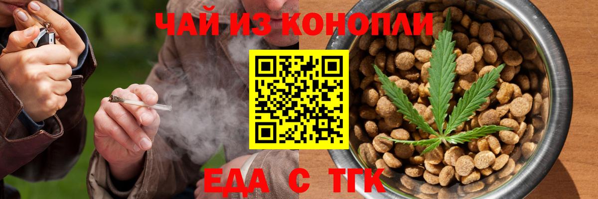Cannafood марихуана Владивосток