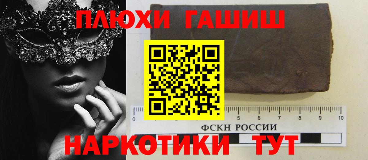 Владивосток  ГАШИШ 40% ТГК  Вход с VPN  Гашиш  ГАШИШ гашик 