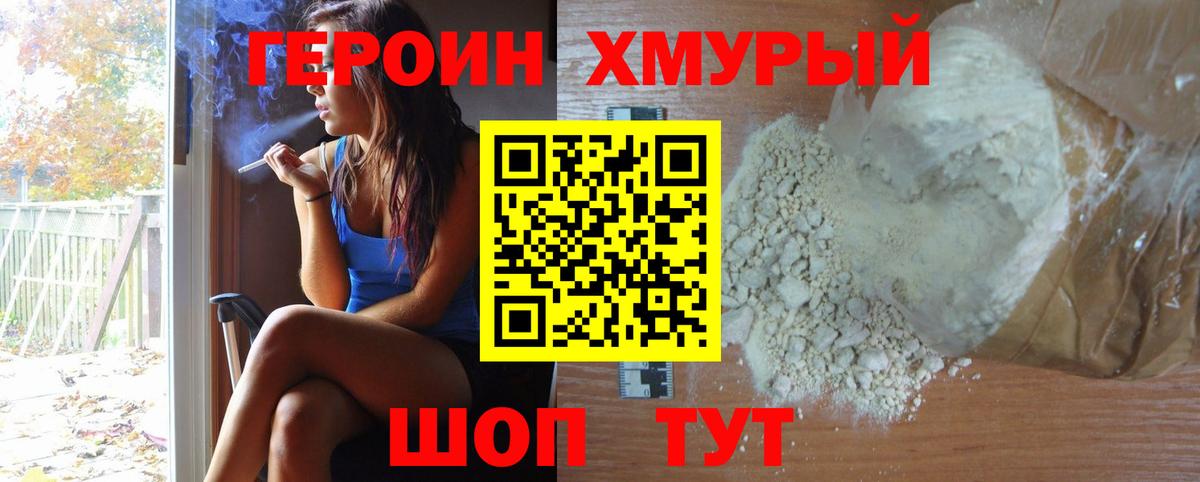 Героин VHQ Владивосток