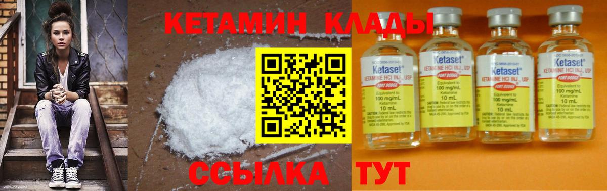КЕТАМИН VHQ  КЕТАМИН ketamine  Вход с VPN  Владивосток 
