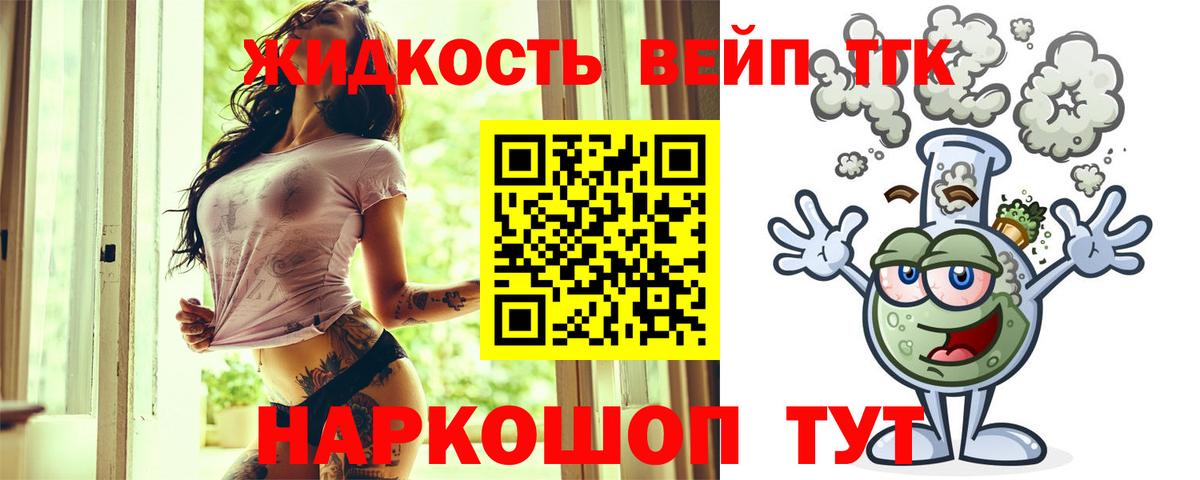 Дистиллят ТГК жижа Владивосток